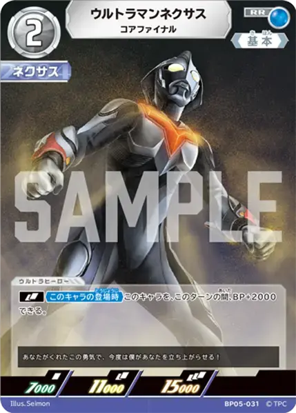 ウルトラマンネクサス コアファイナル BP05-031 の商品画像
