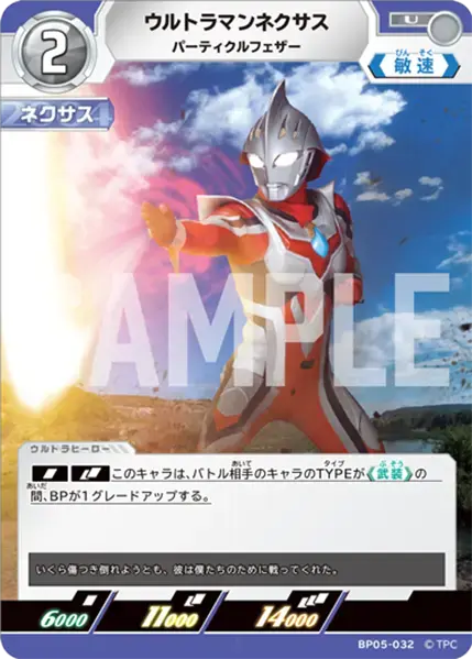 ウルトラマンネクサス パーティクルフェザー BP05-032 の商品画像