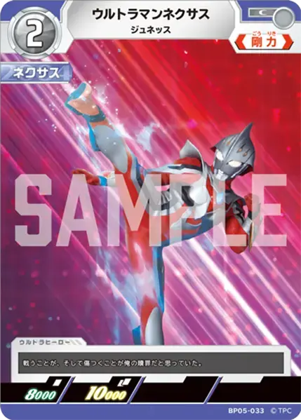 ウルトラマンネクサス ジュネッス BP05-033 の商品画像