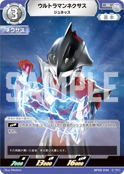 ウルトラマンネクサス ジュネッス BP05-034 の商品画像