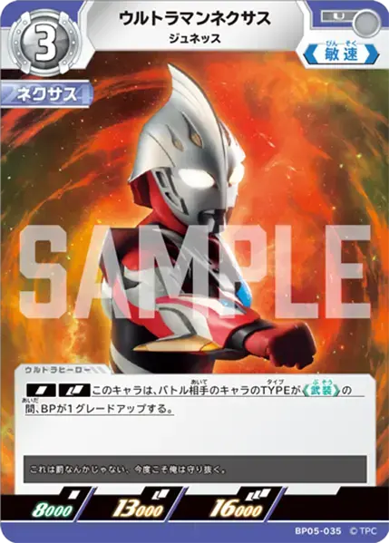 ウルトラマンネクサス ジュネッス BP05-035 の商品画像