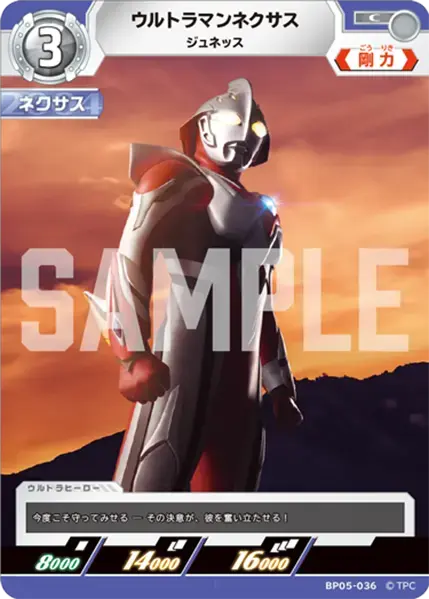 ウルトラマンネクサス ジュネッス BP05-036 の商品画像