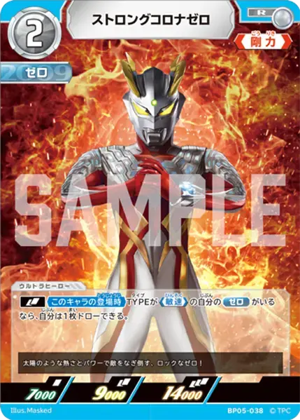 ストロングコロナゼロ BP05-038 の商品画像