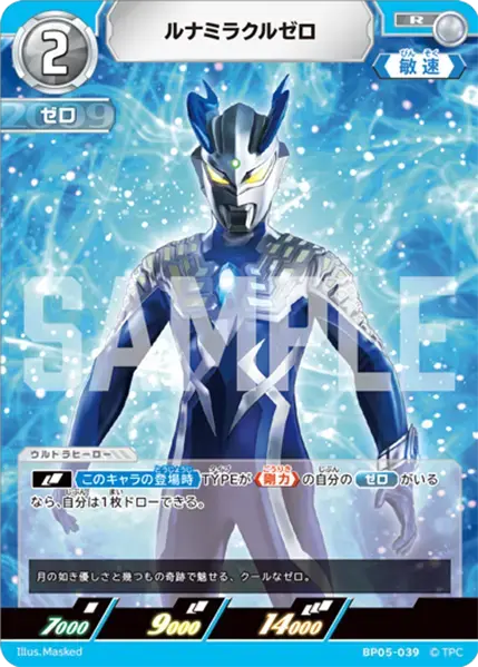 ルナミラクルゼロ BP05-039 の商品画像