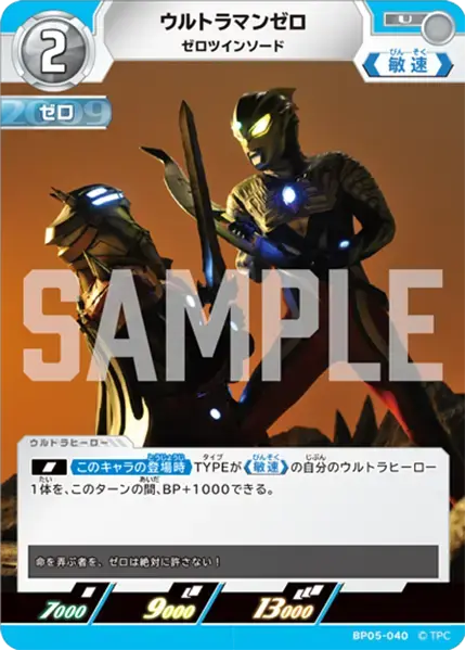 ウルトラマンゼロ ゼロツインソード BP05-040 の商品画像
