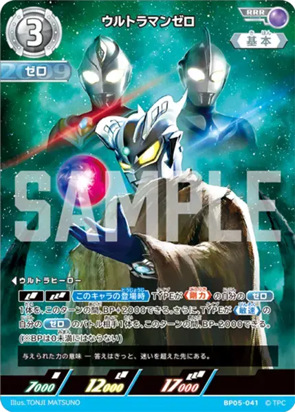 ウルトラマンゼロ BP05-041 の商品画像