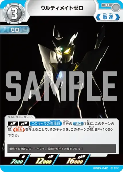 ウルティメイトゼロ BP05-042 の商品画像