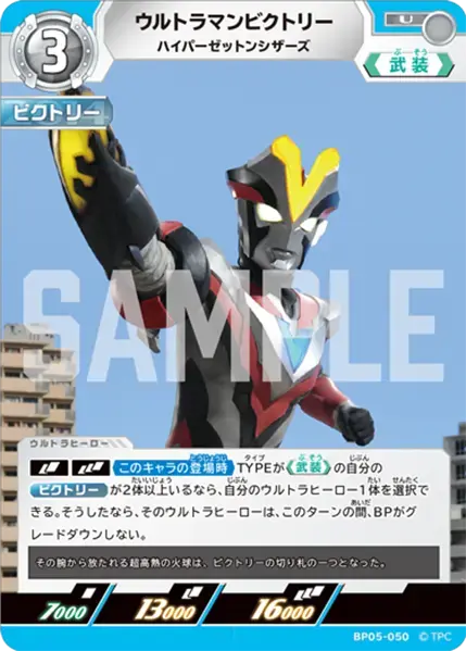 ウルトラマンビクトリー ハイパーゼットンシザーズ BP05-050 の商品画像