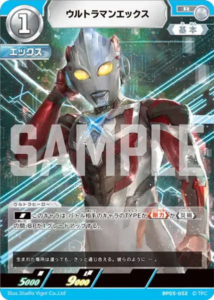 ウルトラマンエックス BP05-052 の商品画像