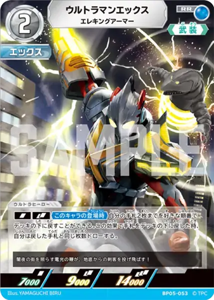 ウルトラマンエックス エレキングアーマー BP05-053 の商品画像