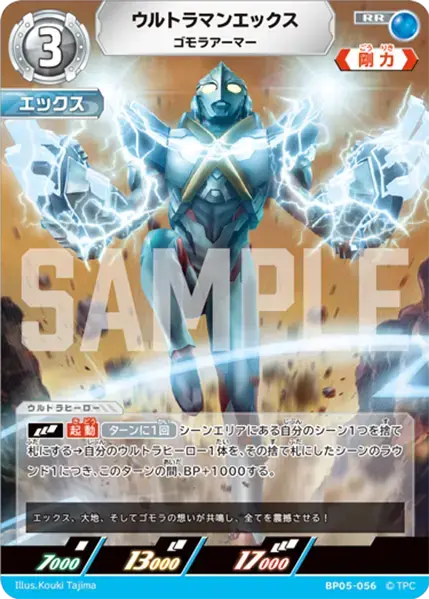 ウルトラマンエックス ゴモラアーマー BP05-056 の商品画像
