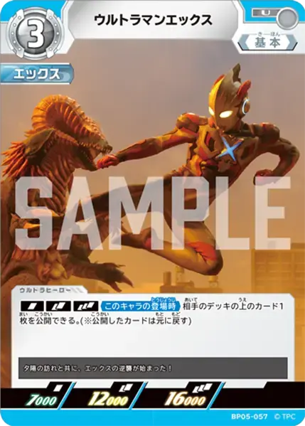 ウルトラマンエックス BP05-057 の商品画像