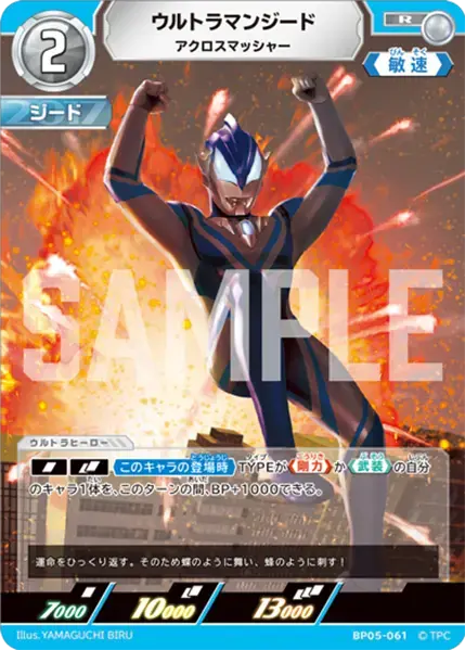 ウルトラマンジード アクロスマッシャー BP05-061 の商品画像