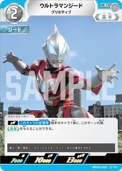 ウルトラマンジード プリミティブ BP05-062 の商品画像