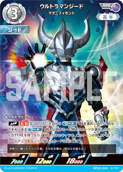 ウルトラマンジード マグニフィセント BP05-063 の商品画像