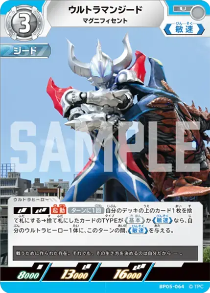 ウルトラマンジード マグニフィセント BP05-064 の商品画像