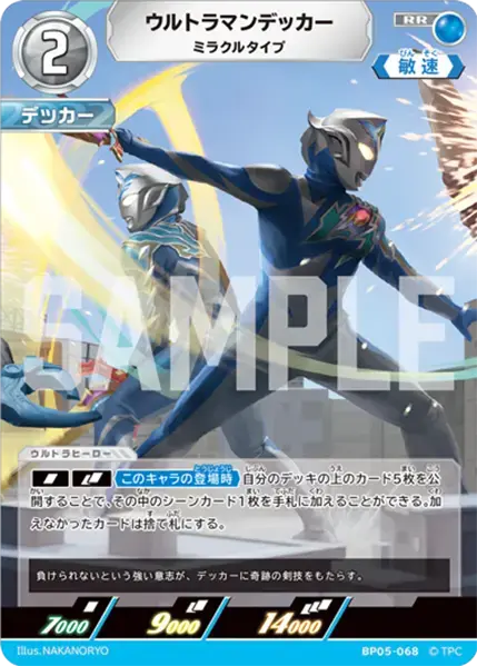 ウルトラマンデッカー ミラクルタイプ BP05-068 の商品画像