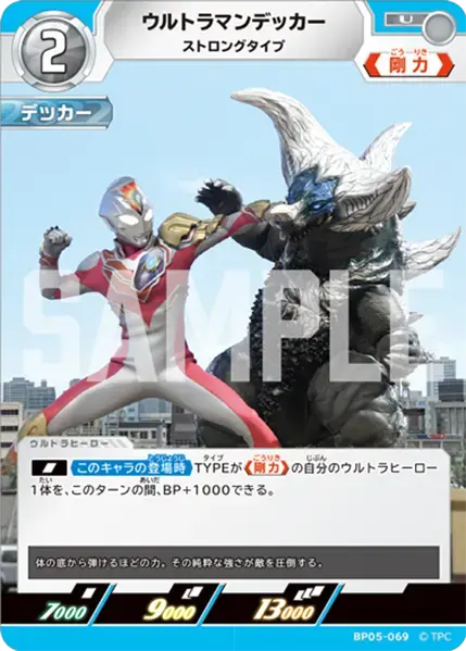 ウルトラマンデッカー ストロングタイプ BP05-069 の商品画像