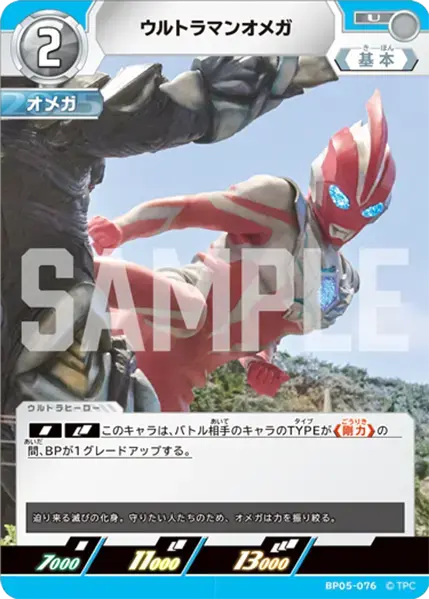ウルトラマンオメガ BP05-076 の商品画像