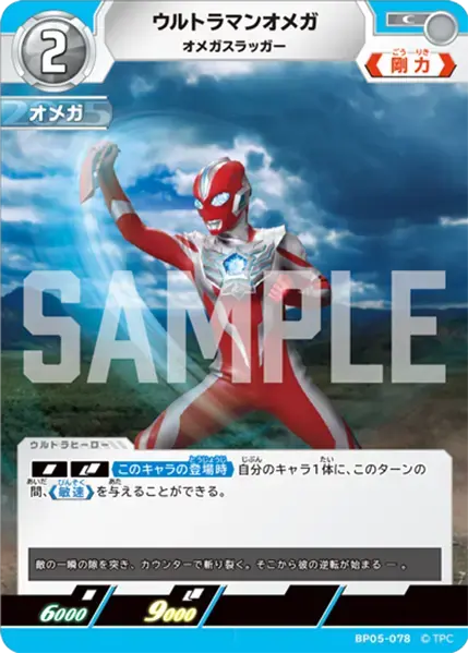 ウルトラマンオメガ オメガスラッガー BP05-078 の商品画像