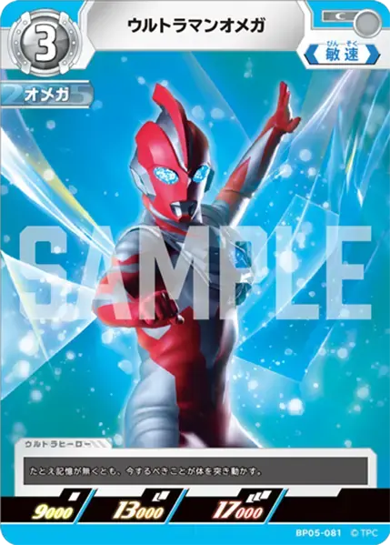 ウルトラマンオメガ BP05-081 の商品画像