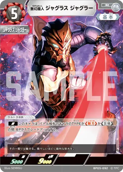 無幻魔人 ジャグラス ジャグラー BP05-092 の商品画像