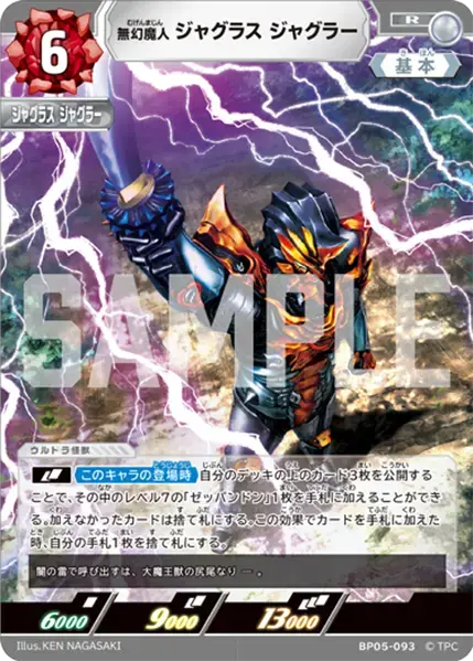 無幻魔人 ジャグラス ジャグラー BP05-093 の商品画像