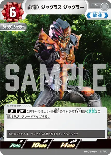 無幻魔人 ジャグラス ジャグラー BP05-094 の商品画像