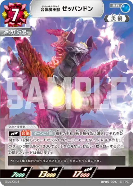 合体魔王獣 ゼッパンドン BP05-096 の商品画像