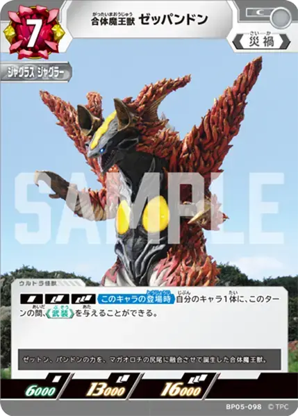 合体魔王獣 ゼッパンドン BP05-098 の商品画像