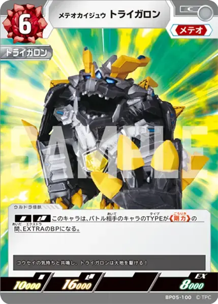 メテオカイジュウ トライガロン BP05-100 の商品画像