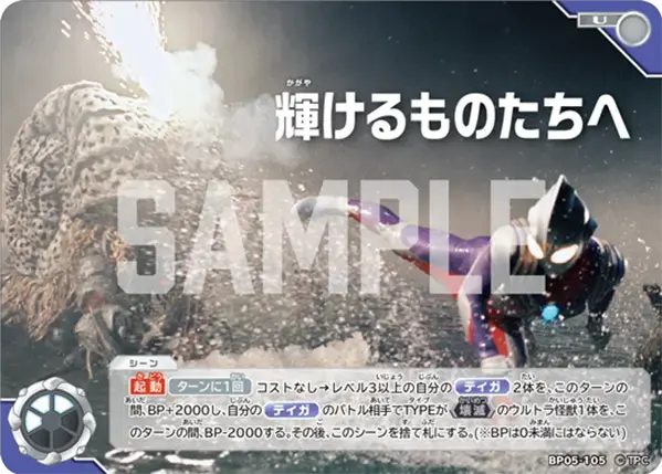 輝けるものたちへ BP05-105 の商品画像