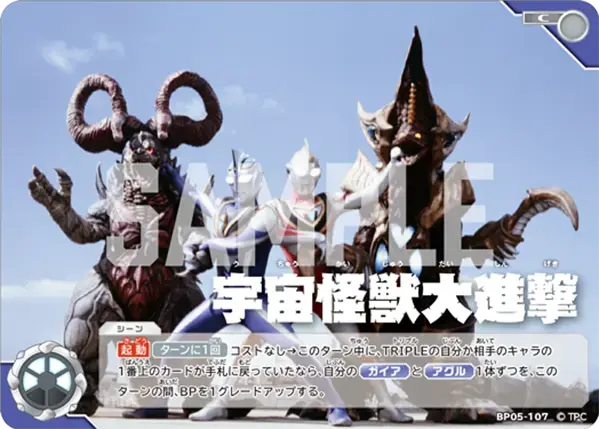 宇宙怪獣大進撃 BP05-107 の商品画像