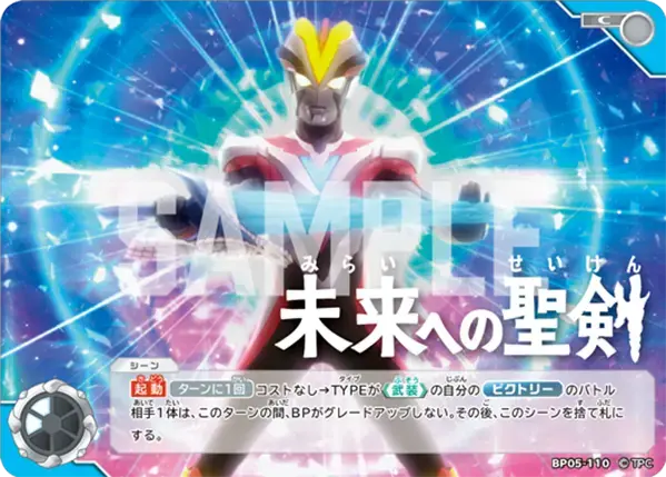 未来への聖剣 BP05-110 の商品画像