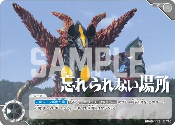 忘れられない場所 BP05-112 の商品画像