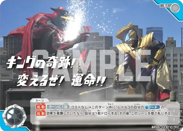 キングの奇跡！変えるぜ！運命！！ BP05-113 の商品画像