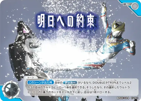 明日への約束 BP05-114 の商品画像