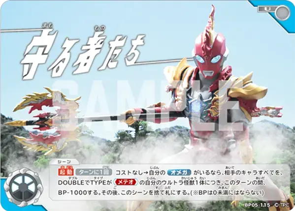 守る者たち BP05-115 の商品画像