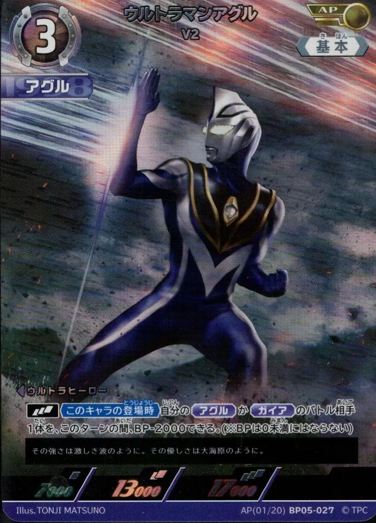ウルトラマンアグル V2 AP[01/20]BP05-027 の商品画像