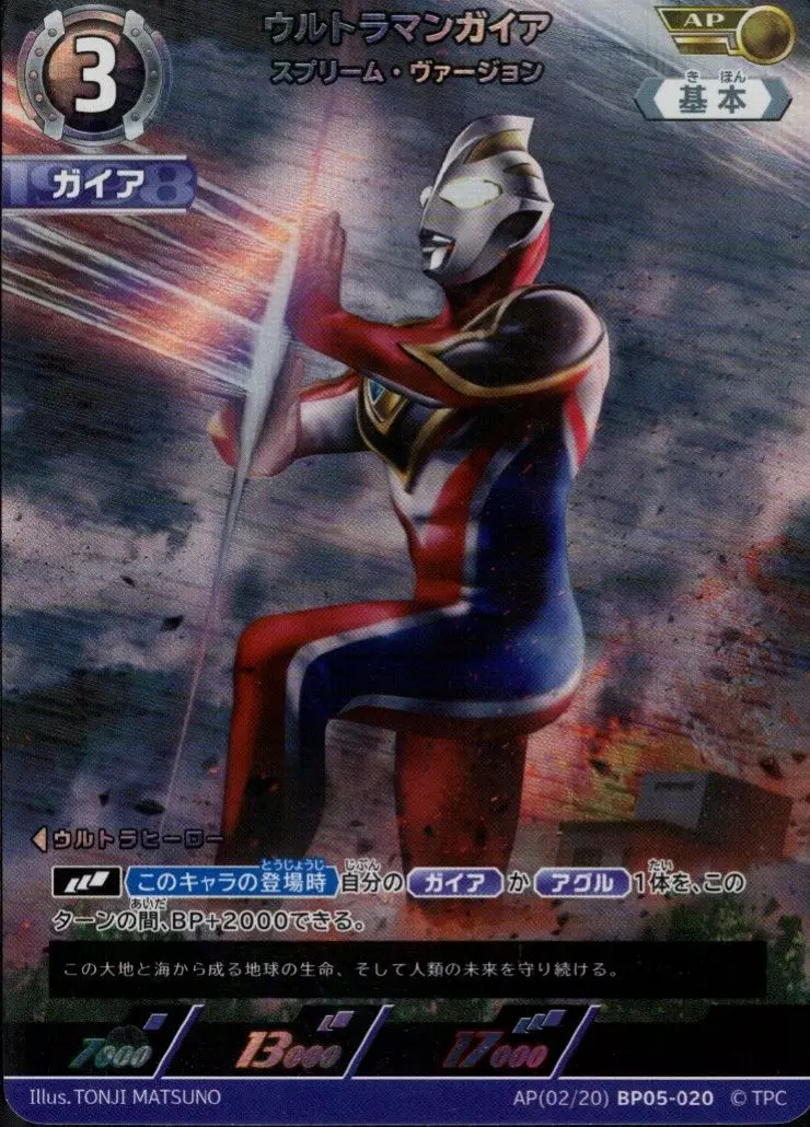 ウルトラマンガイア スプリーム・ヴァージョン AP[02/20]BP05-020 の商品画像