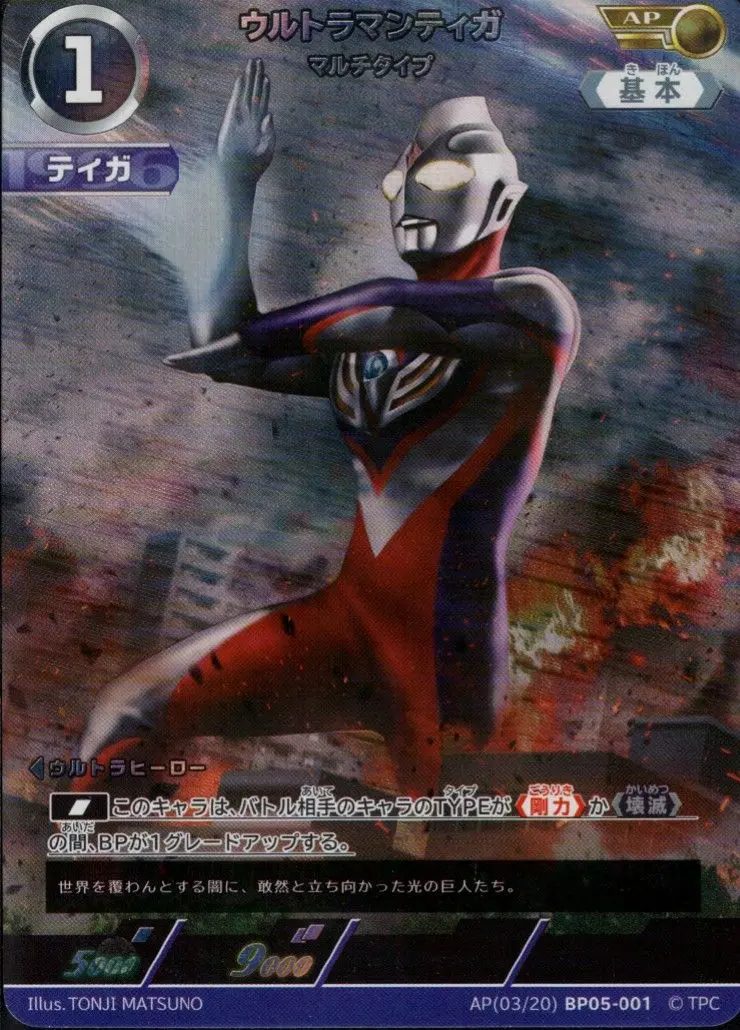ウルトラマンティガ マルチタイプ AP[03/20]BP05-001 の商品画像