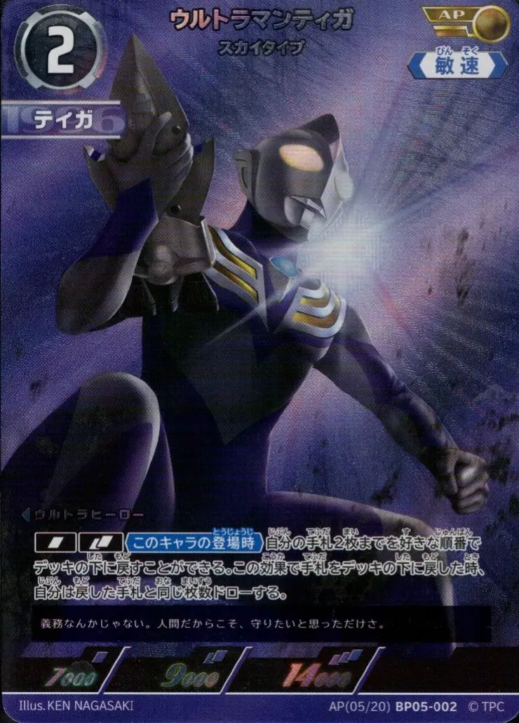 ウルトラマンティガ スカイタイプ AP[05/20]BP05-002 の商品画像