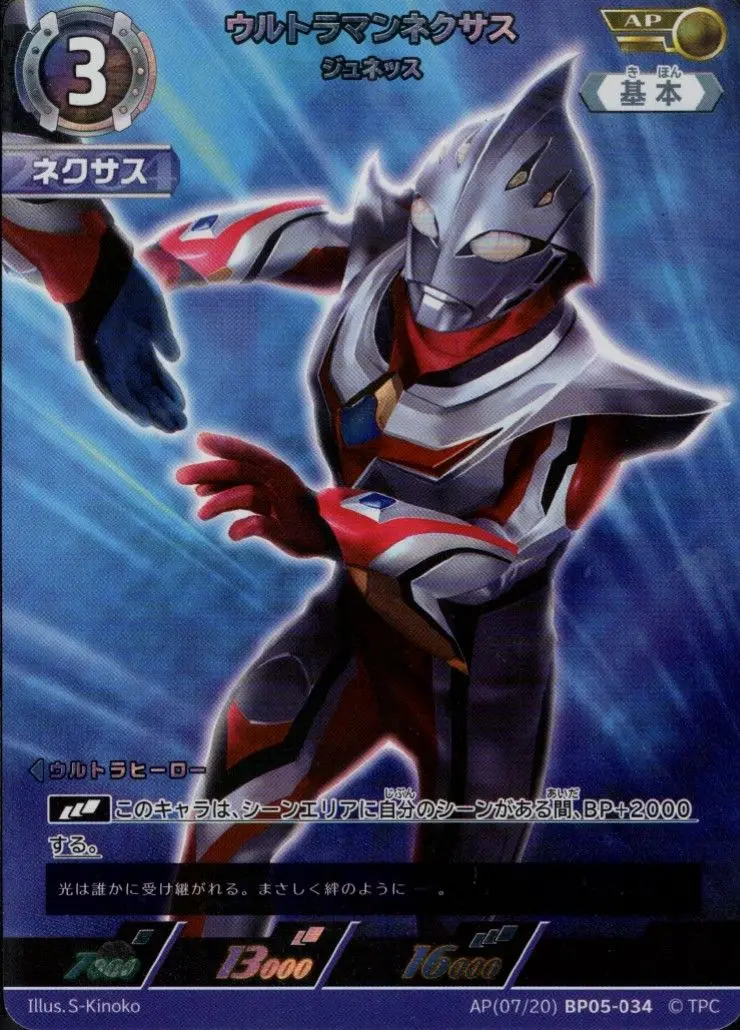 ウルトラマンネクサス ジュネッス AP[07/20]BP05-034 の商品画像