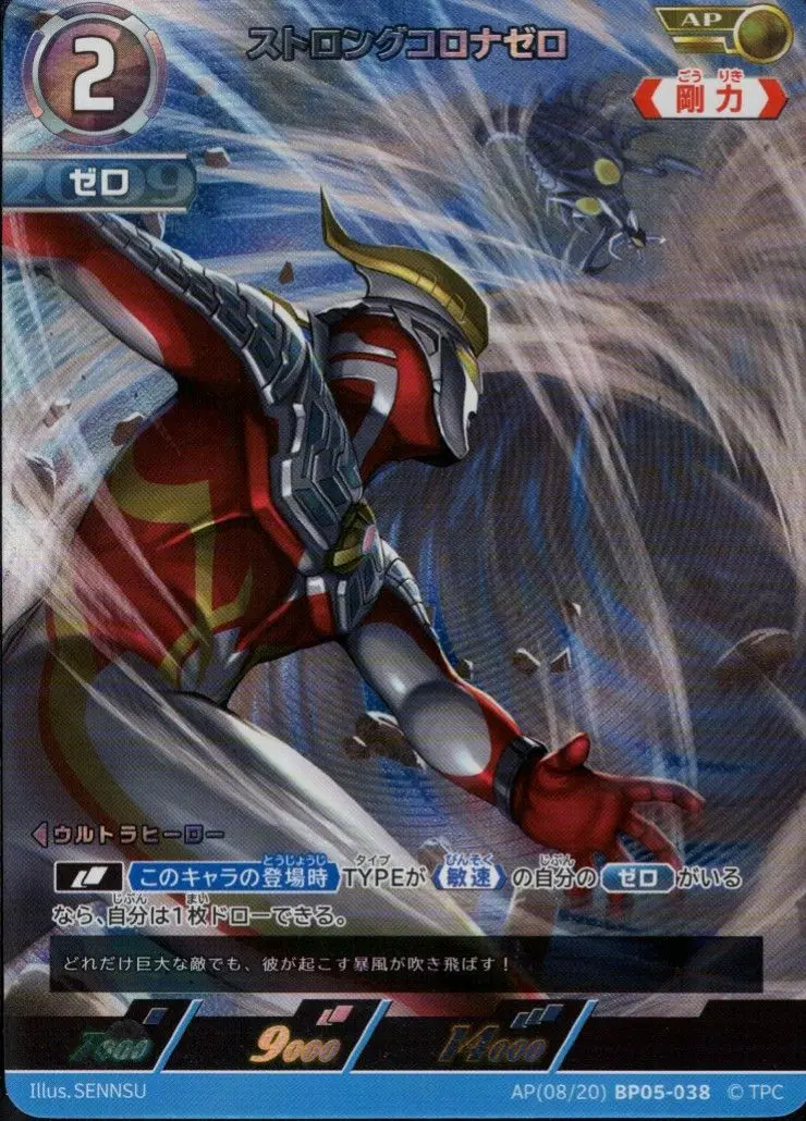 ストロングコロナゼロ AP[08/20]BP05-038 の商品画像