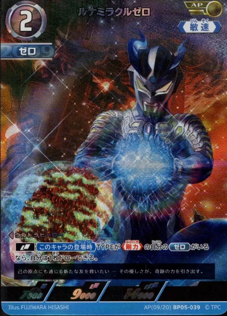ルナミラクルゼロ AP[09/20]BP05-039 の商品画像