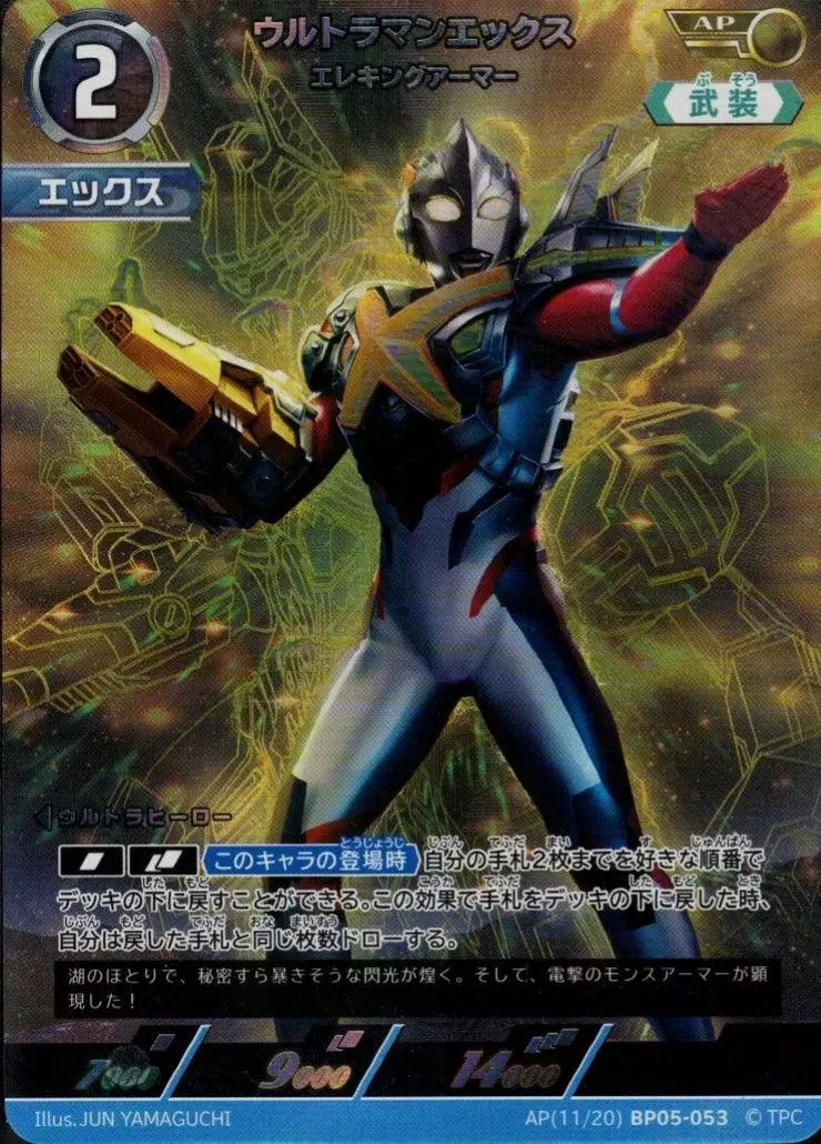 ウルトラマンエックス エレキングアーマー AP[11/20]BP05-053 の商品画像