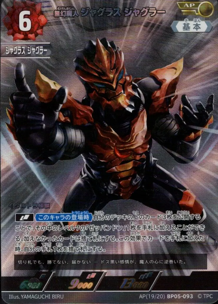 無幻魔人 ジャグラス ジャグラー AP[19/20]BP05-093 の商品画像