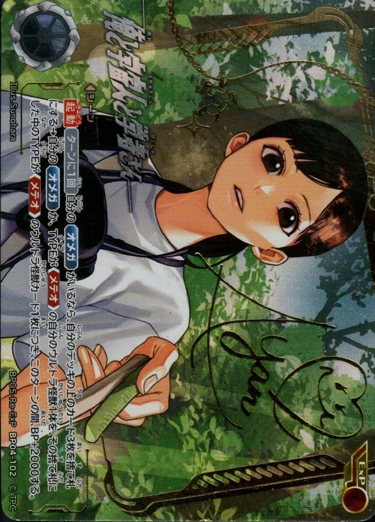 俺と宇宙人と学者さん BP05-Re-ExP BP04-102 の商品画像