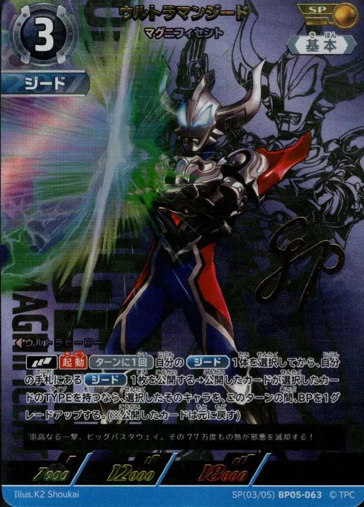 ウルトラマンジード マグニフィセント SP[03/05]BP05-063 の商品画像