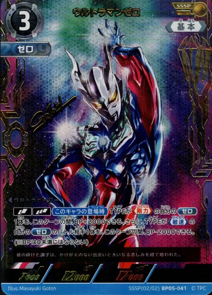 ウルトラマンゼロ SSSP[02/02]BP05-0 の商品画像